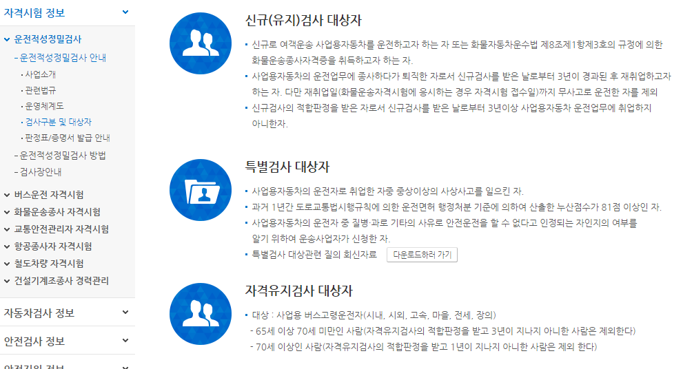 사진=교통안전공단 홈페이지