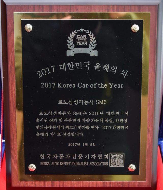2017 올해의 차 상패