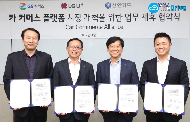 GS칼텍스, LG유플러스, 신한카드, OWIN 4개사의 카 커머스 플랫폼 업무제휴 협약식