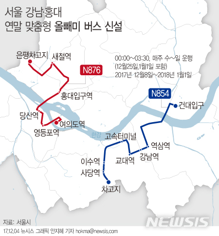 [그래픽]강남역·홍대 연말 맞춤형 올빼미 버스 신설
