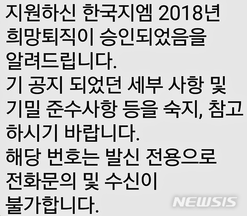 GM서 날아든 희망퇴직 승인 문자