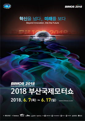 2018 부산국제모터쇼 제공