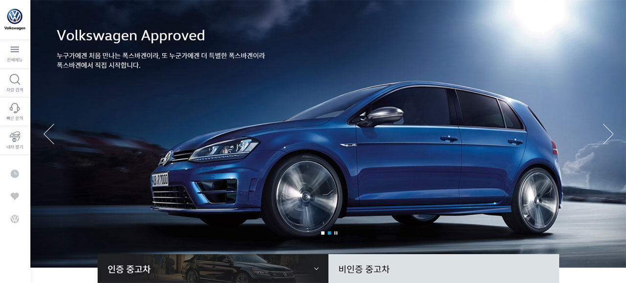 폭스바겐코리아 공식 인증 중고차(VW Approved) 홈페이지 / 폭스바겐코리아 제공