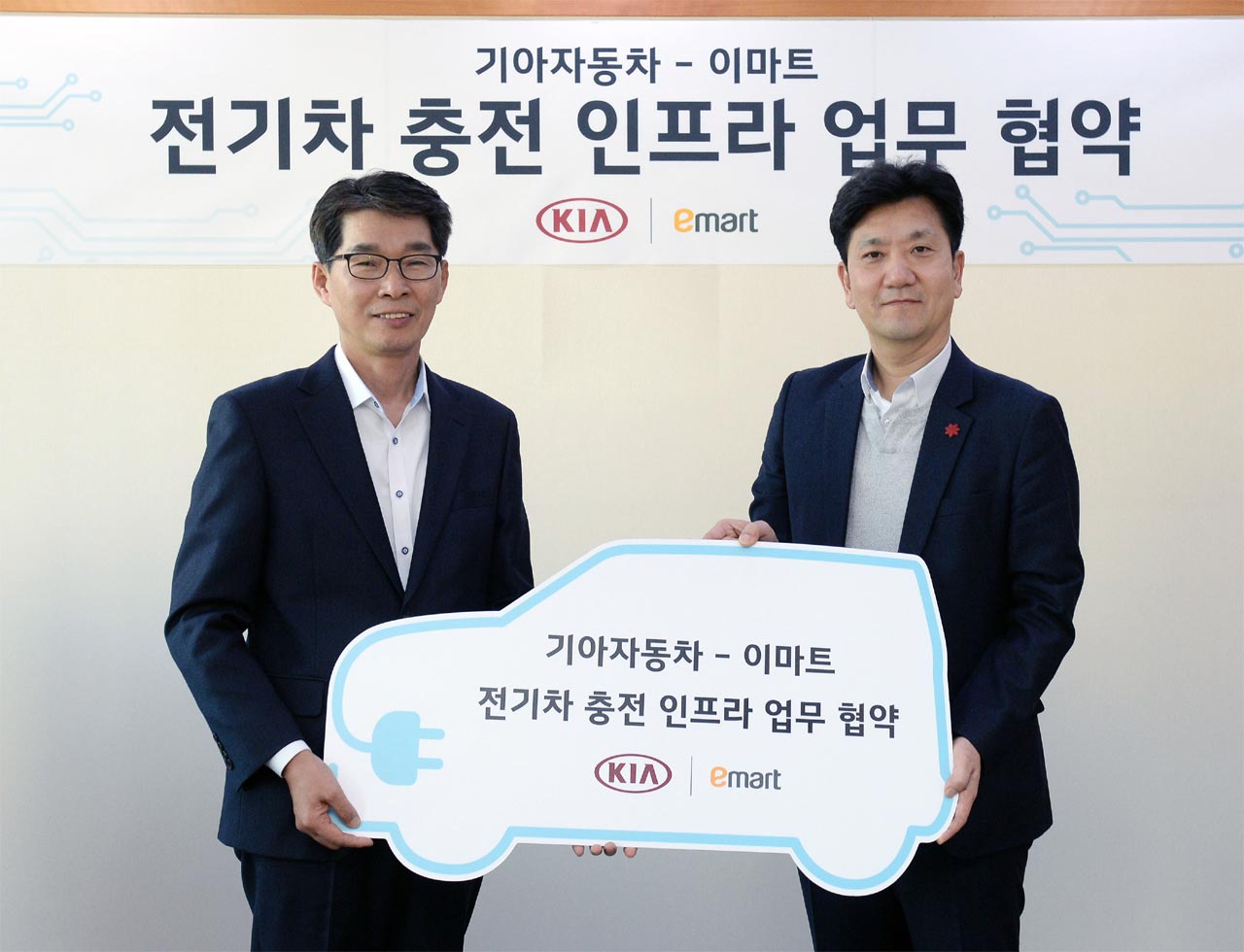 기아차, 이마트와 전기차 충전 인프라 확대 협력 / 기아차 제공