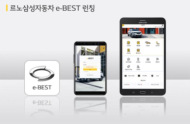르노삼성 모바일 영업 관리 시스템 e-BEST / 르노삼성자동차 제공