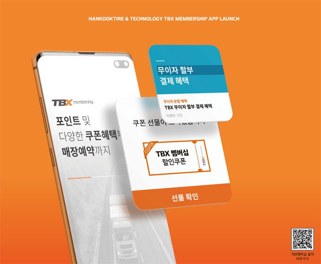 한국타이어, TBX 멤버십 앱 / 한국타이어앤테크놀로지㈜ 제공