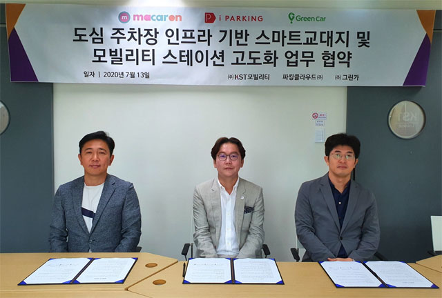 KST모빌리티, 파킹클라우드-그린카 업무협약 / KST모빌리티 제공