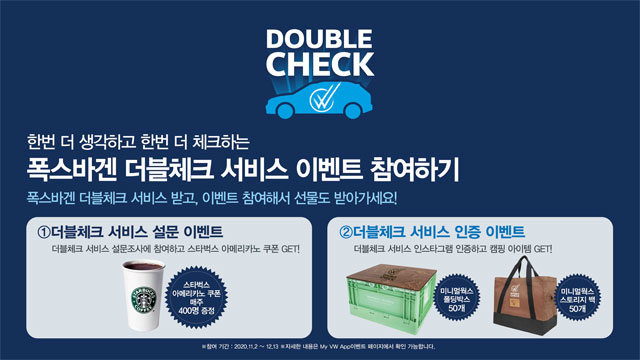 폭스바겐코리아, 더블체크 서비스 캠페인 실시 / 폭스바겐코리아 제공