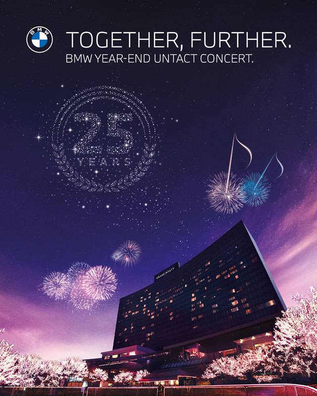 BMW 코리아, 창립 25주년 기념 '언택트 콘서트' 개최 / BMW 코리아 제공