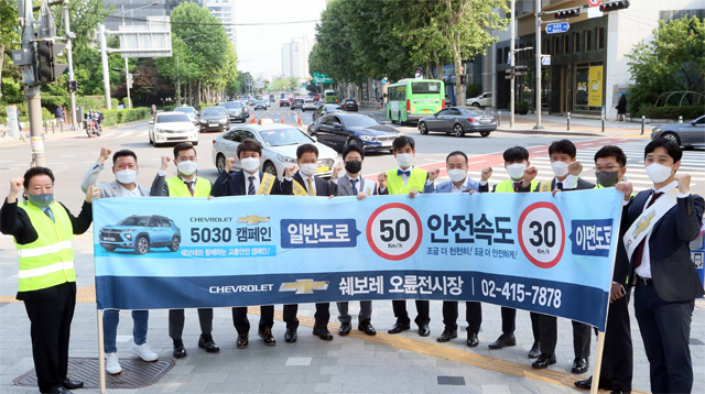 쉐보레, 전국 대리점서 '안전속도 5030' 교통 안전 캠페인 실시 / 한국지엠 제공