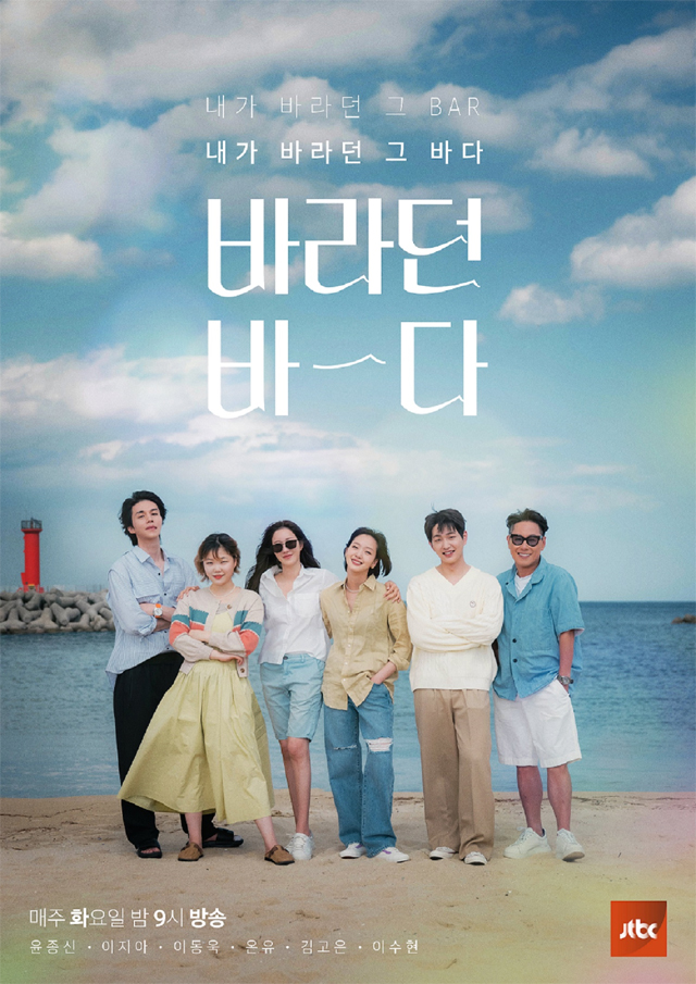 JTBC 예능 프로그램 '바라던 바다' 공식 포스터 / 볼보자동차코리아 제공