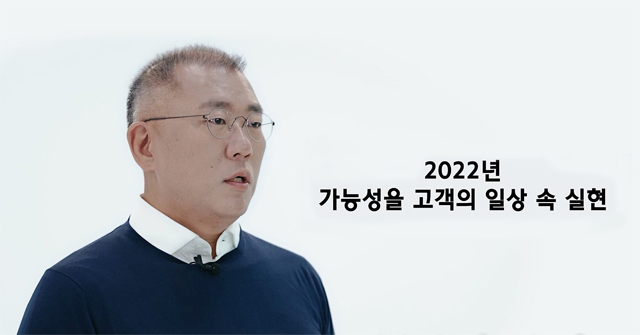현대차그룹 정의선 회장이 2022년 새해 메시지를 발표하고 있다. / 현대차그룹 제공