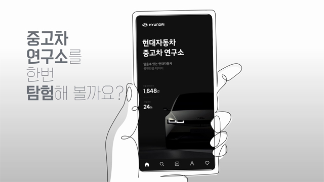 현대차, 소비자 최우선의 중고차 사업 방향 공개 / 현대차 제공