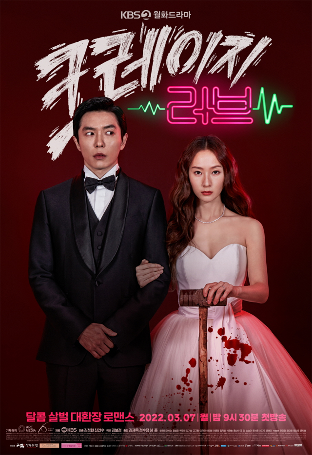KBS2 월화드라마 '크레이지 러브' 포스터 / 아우디 코리아 제공