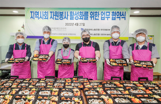 지엠한마음재단코리아, 인천시사회복지협의회 부평협의회와 지역사회 자원봉사 / 지엠한마음재단코리아 제공