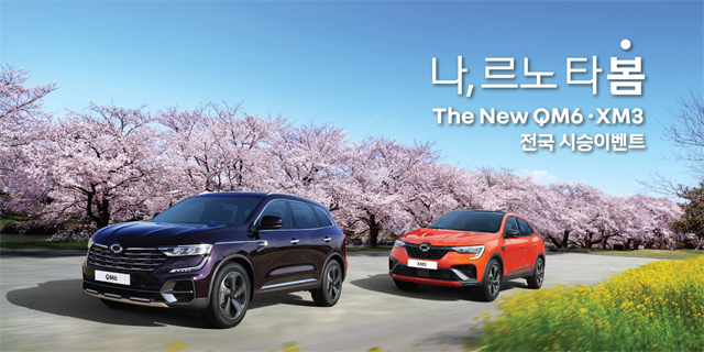 '나, 르노 타봄' 고객 시승 이벤트 진행 / 르노코리아자동차 제공