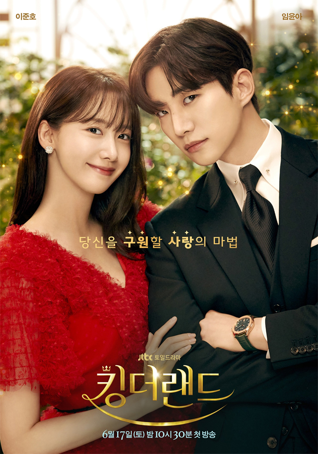 JTBC 토일 드라마 '킹더랜드' 포스터 / 아우디 코리아 제공