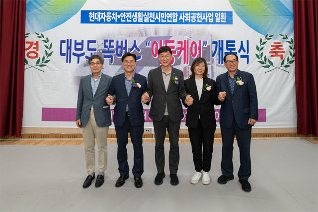 (왼쪽부터) 민충기 경원여객 대표, 이회수 경기교통공사 상임이사, 이민근 안산시장, 김수영 현대차 MCS Lab장(상무), 이정술 안전생활실천시민연합 사무총장 / 현대차 제공