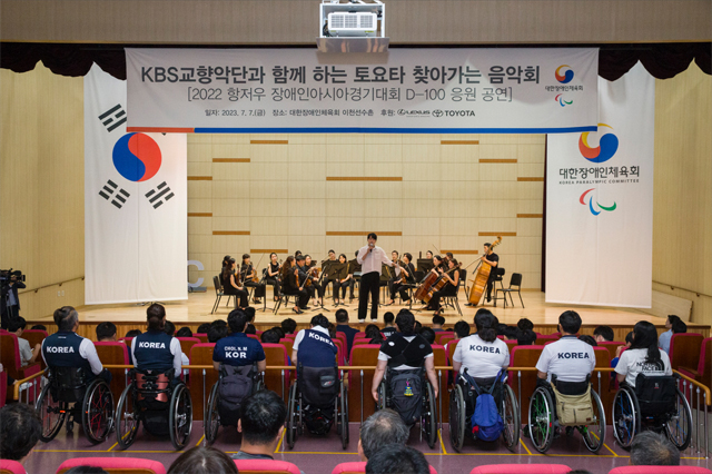 대한장애인체육회 이천선수촌에서 개최된 '토요타 찾아가는 음악회' / 한국토요타자동차 제공