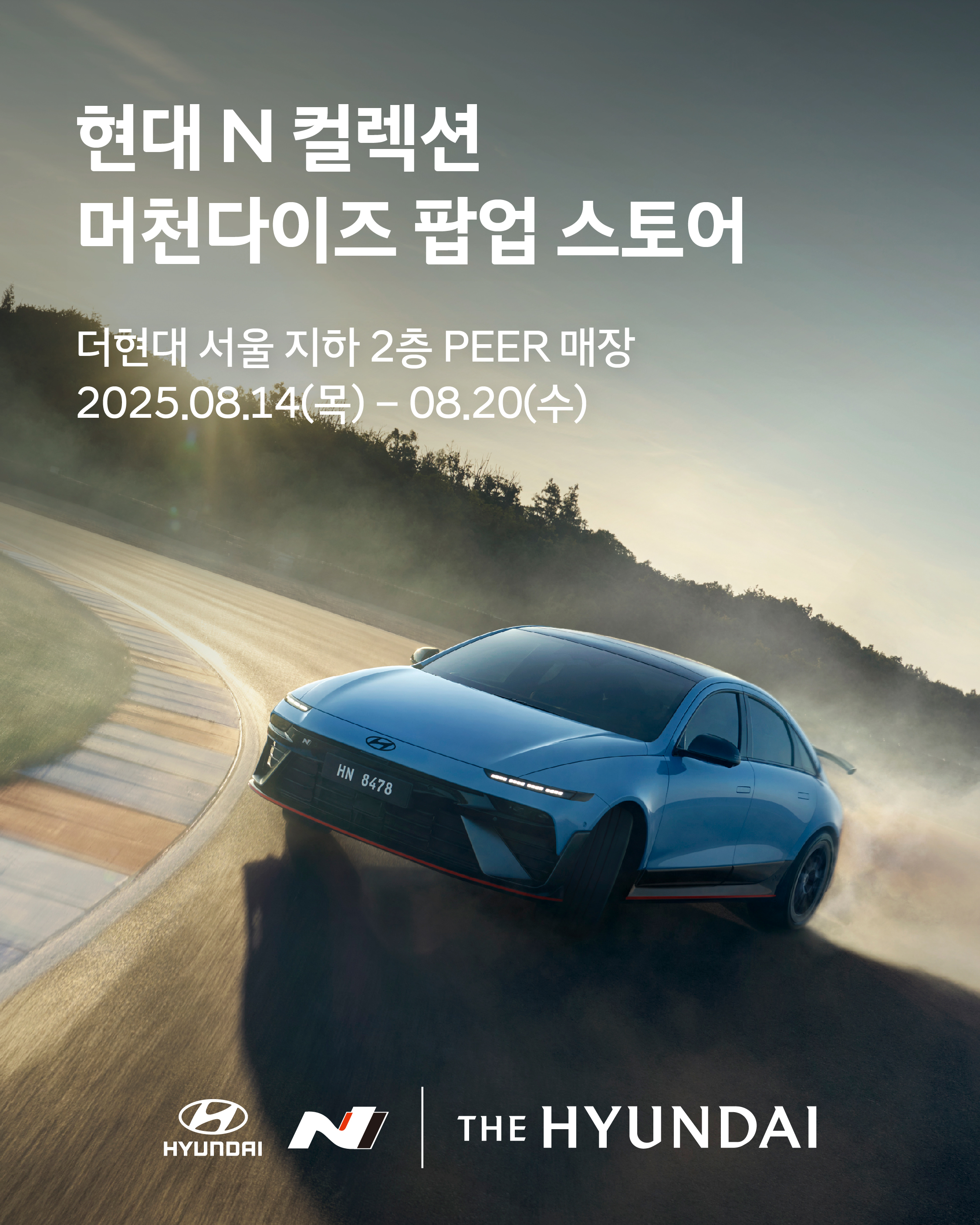 현대차, 더현대 서울서 '현대 N 팝업스토어' 오픈 / 현대차 제공