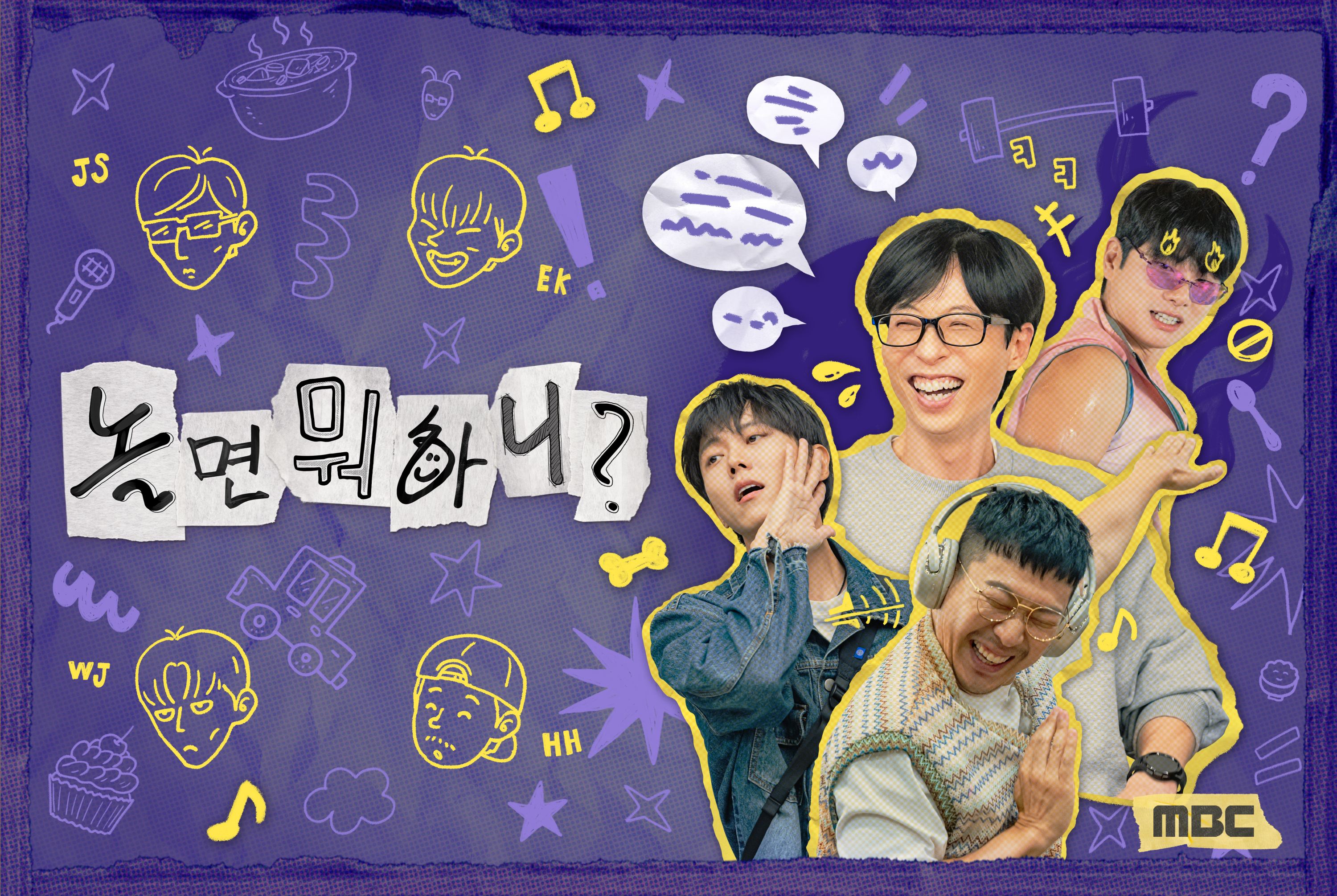 MBC 예능 놀면 뭐하니? 포스터 / BMW 코리아 제공