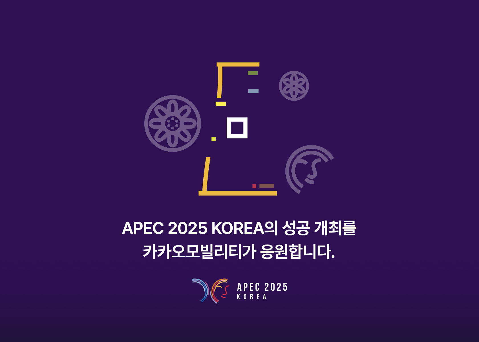 카카오모빌리티, 성공적 APEC 개최 위한 교통 서비스 지원 / 카카오모빌리티 제공