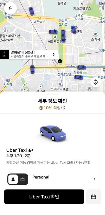 3월 20일-21일 우버 택시 앱 내 적용될 보라색 차량 아이콘 적용 예시 / 우버 택시 제공